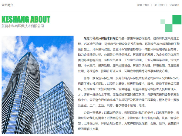 東莞環保公司 科尚環保官網 m.dongwofeiye.com